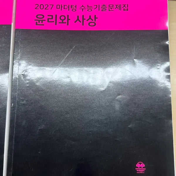 [BUNJANG] Mother Tongue 2027 Ethics and Thought Exam Prep Book / 2027 마더텅 수능기출문제집 윤리와사상