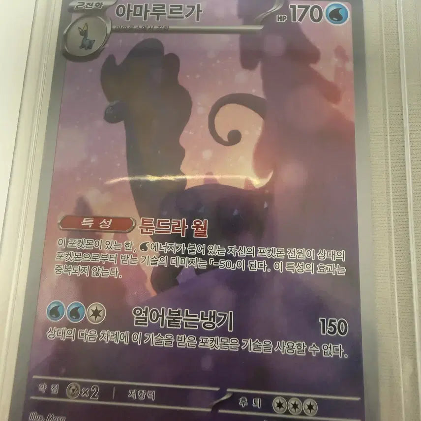 [BUNJANG] Pokemon Card Amarumuga AR (Mint Condition) / 포켓몬카드_아마루르가 AR (SS급)