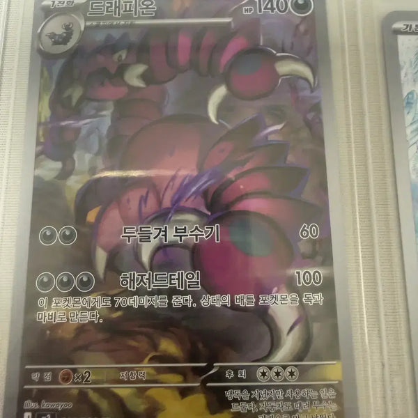 [BUNJANG] Pokemon Card Drappion AR (Mint Condition) / 포켓몬카드_드래피온 AR (SS급)