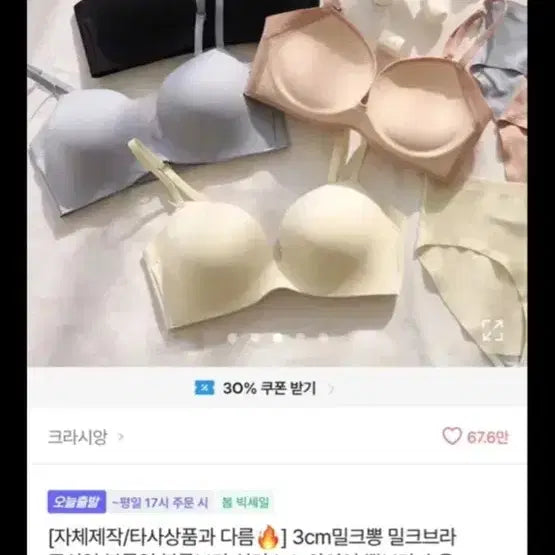 [BUNJANG] Saeabley Milk Bra Push-up Volume Seamless Wire-Free Padded Bra / [새사에이블리 밀크브라 푸쉬업 볼륨업 볼륨브라 심리스 노와이어 뽕브라