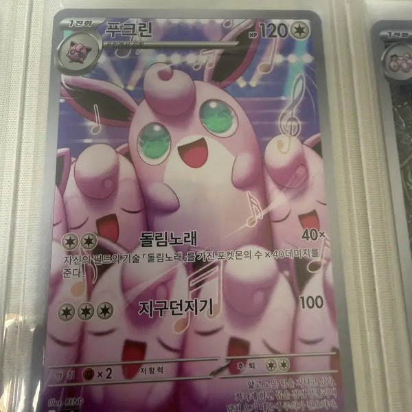 [BUNJANG] Pokemon Card Fufurin AR / 포켓몬카드_푸크린 AR (SS급)