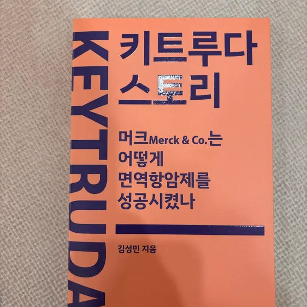 [BUNJANG] Merck Immunotherapy Drug Keytruda Story Book / 키트루다 스토리 (머크 면역항암제)