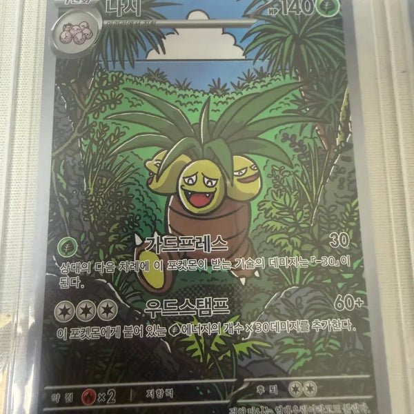[BUNJANG] Pokemon Card Nage AR (Mint Condition) / 포켓몬카드_나시 AR (SS급)