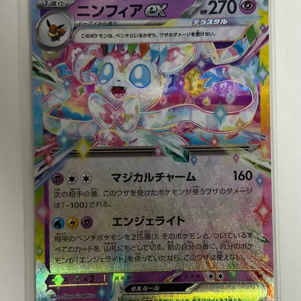 [BUNJANG] Pokemon Card Sylveon EX RR / 포켓몬 카드 님피아 EX RR