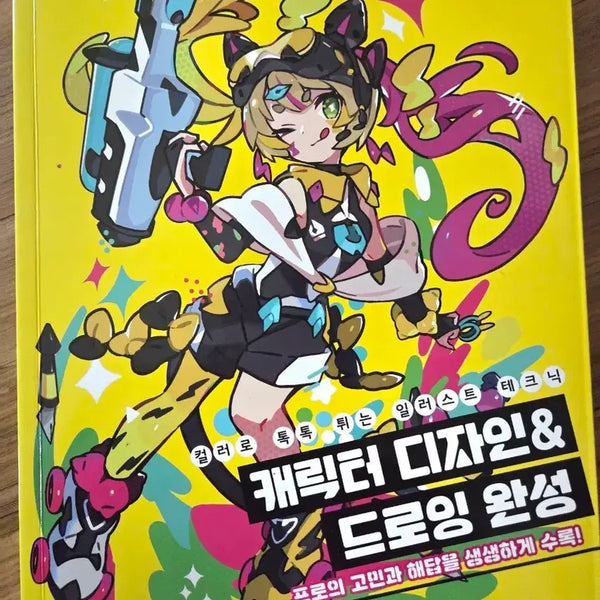 [BUNJANG] Character Design & Drawing Complete Illustration Book: Kurumitsu / 캐릭터 디자인 & 드로잉 완성 일러스트 책 쿠루미츠