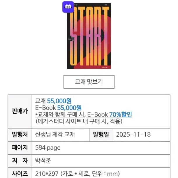 [BUNJANG] Park Suk-joon Start + Start Gaekgi + Chehwa Material Set / 27 박석준 시작+시작 객기+체화자료 문학 팝니다
