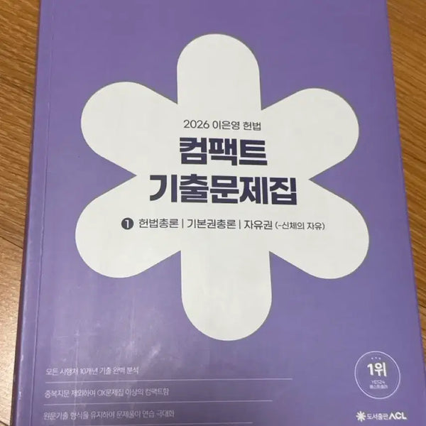 [BUNJANG] Lee Eun-young 2026 Constitution Compact Past Questions Book Vol. 1 / 2026 이은영 헌법 컴팩트 기출문제집1