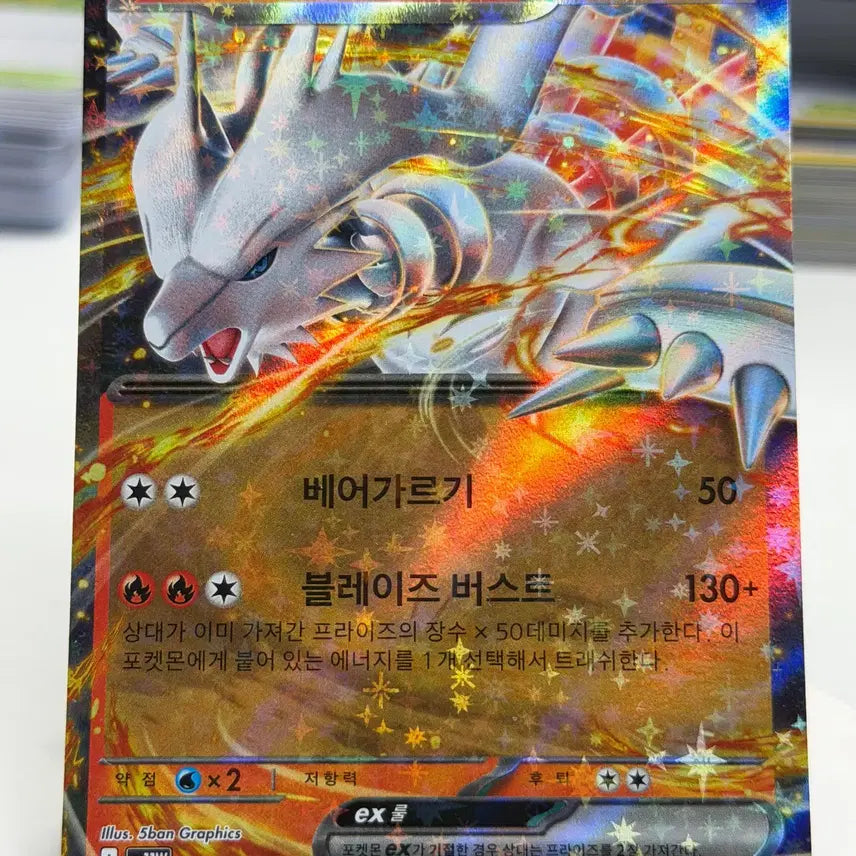 [BUNJANG] Reshiram ex SV11W 017/086 RR / 레시라무 ex sv11W 017/086 RR
