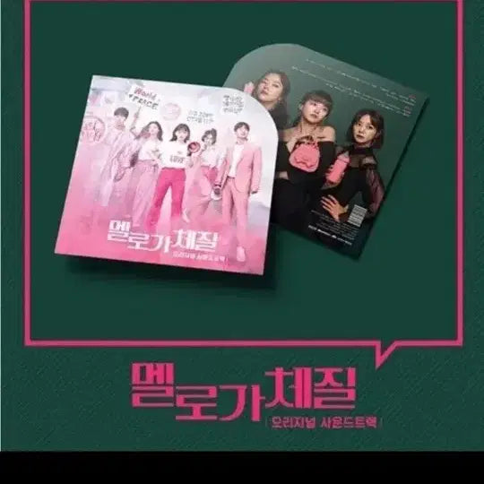 [BUNJANG] Melancholia (Original Soundtrack) Pink Color LP - Sealed / 멜로가 체질 lp  (미개봉) 드라마음악 신인류 하현상
