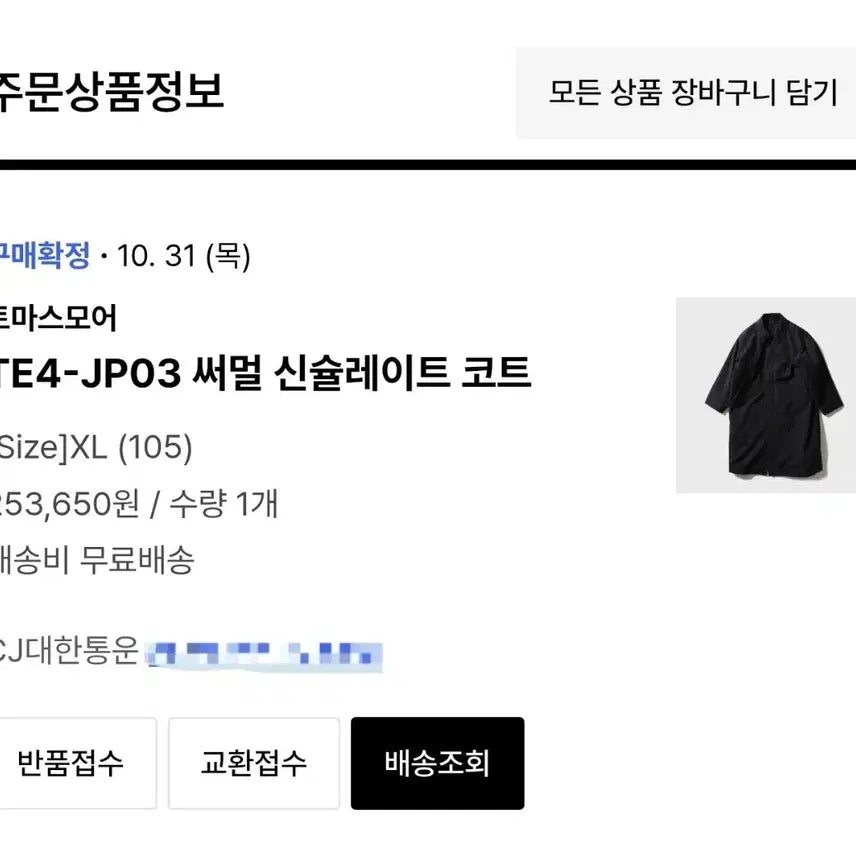[BUNJANG] Thomas More Wool Coat / 토마스 모어 코트