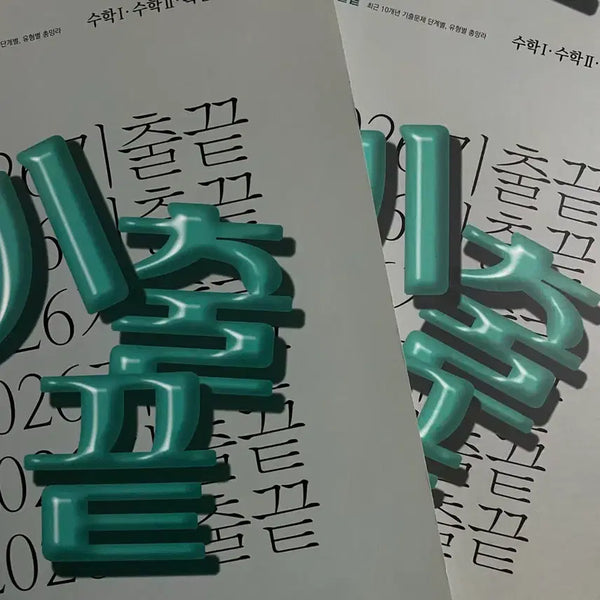 [BUNJANG] Jeong Seungje 2026 Kichul Kkeut Textbook / 2026 정승제 기출끝