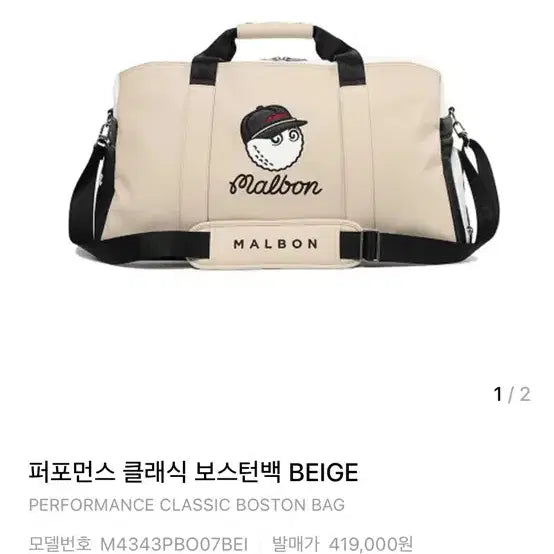 [BUNJANG] Malbon Performance Classic Boston Bag Beige / 말본 퍼포먼스 클래식 보스턴백 베이지