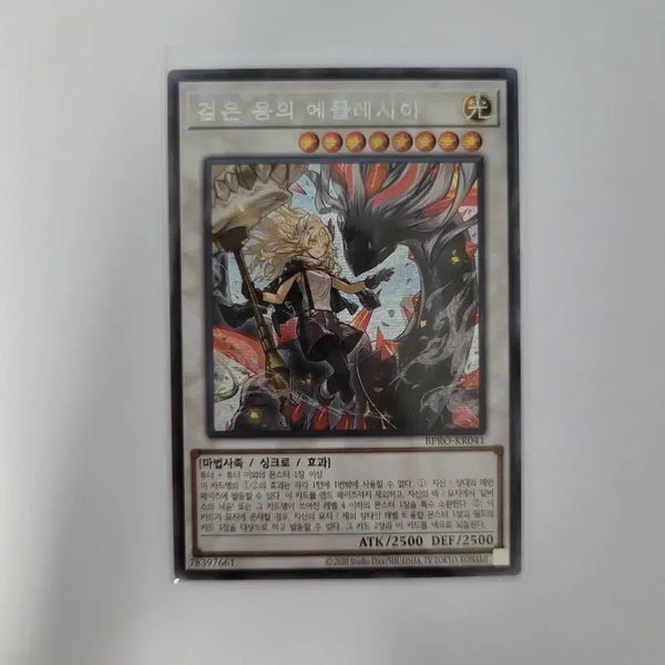 [BUNJANG] Dark Magician Girl The Dragon Knight Secret Rare / 유희왕 검은 용의 에클레시아 시크