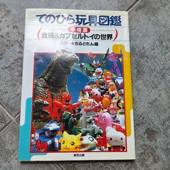 [BUNJANG] Retro Encyclopedia Food Kingdom & Gachapon Encyclopedia / 고전대백과 식품완국와 캡슐토이 대백과