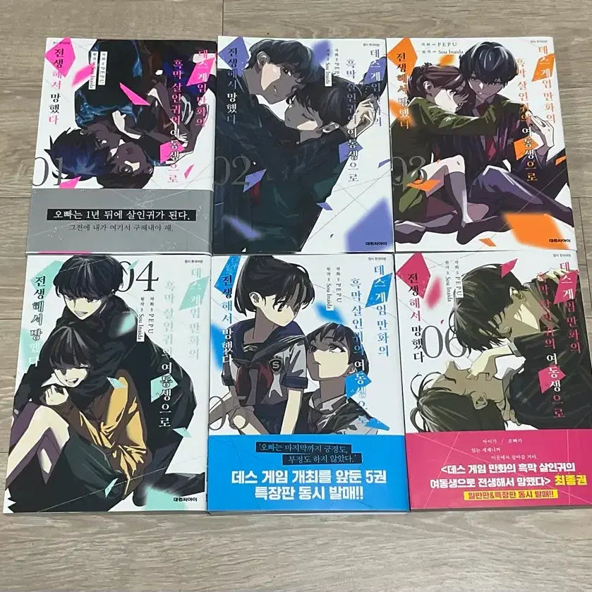 [BUNJANG] Reincarnated as the Villain's Sister: I Ruined Everything - Complete Set (Volumes 1-6) / [데스게임 만화의 흑막 살인귀의 여동생으로 전생해서 망했다] 전권(1~6