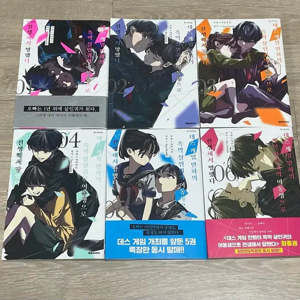 [BUNJANG] Reincarnated as the Villain's Sister: I Ruined Everything - Complete Set (Volumes 1-6) / [데스게임 만화의 흑막 살인귀의 여동생으로 전생해서 망했다] 전권(1~6