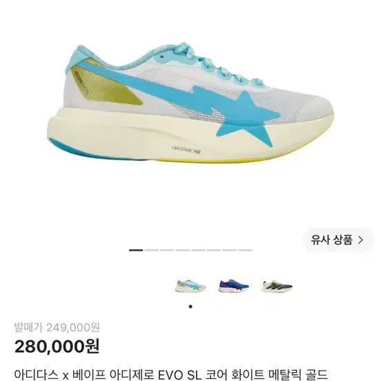 [BUNJANG] Adidas x Bape Adizero EVO SL (275) - Sealed / 아디다스 x 베이프 아디제로 EVO SL 미개봉 275