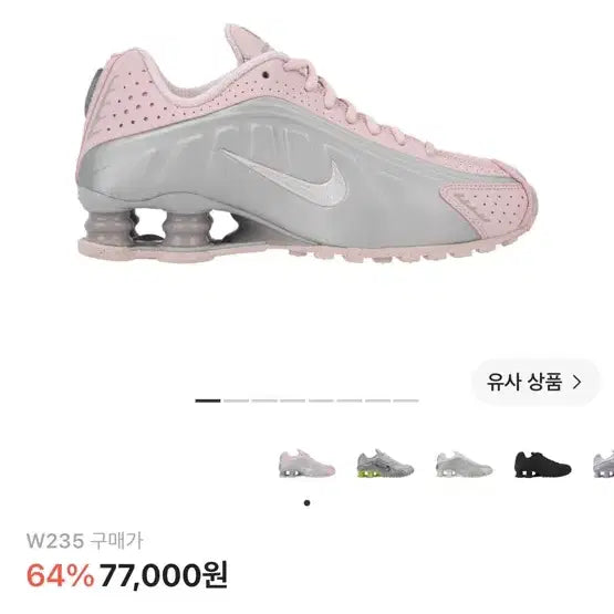 [BUNJANG] Nike Shox R4 Bearly Rose Sneakers (235) / 급처)나이키 샥스 r4 베얼리로즈 235 스니커즈 신발 운동화 미스치프