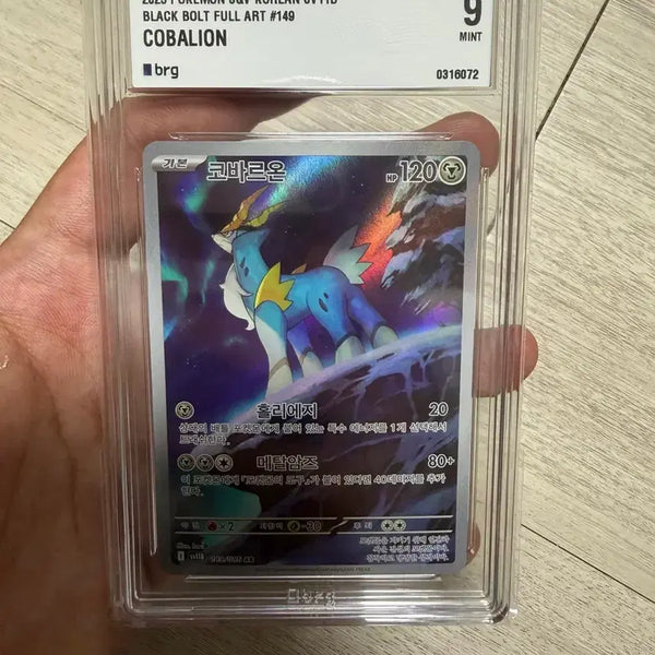 [BUNJANG] Cobalion AR BRG9 Pokemon Card / 포켓몬 카드 코바르온 ar brg9