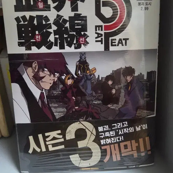 [BUNJANG] Kekkai Sensen Beat 3 Peat Vol. 1 New / 혈계전선 Beat 3 Peat B3P 1권 새상품