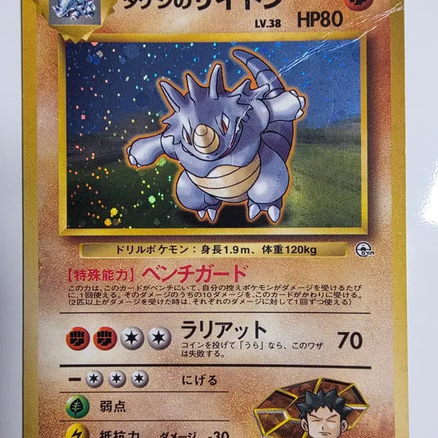 [BUNJANG] Pokemon Card 1996 Early Holo Brock's Onix / 포켓몬카드 1996 초기 홀로 웅이의 사이돈