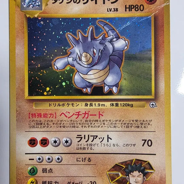 [BUNJANG] Pokemon Card 1996 Early Holo Brock's Onix / 포켓몬카드 1996 초기 홀로 웅이의 사이돈