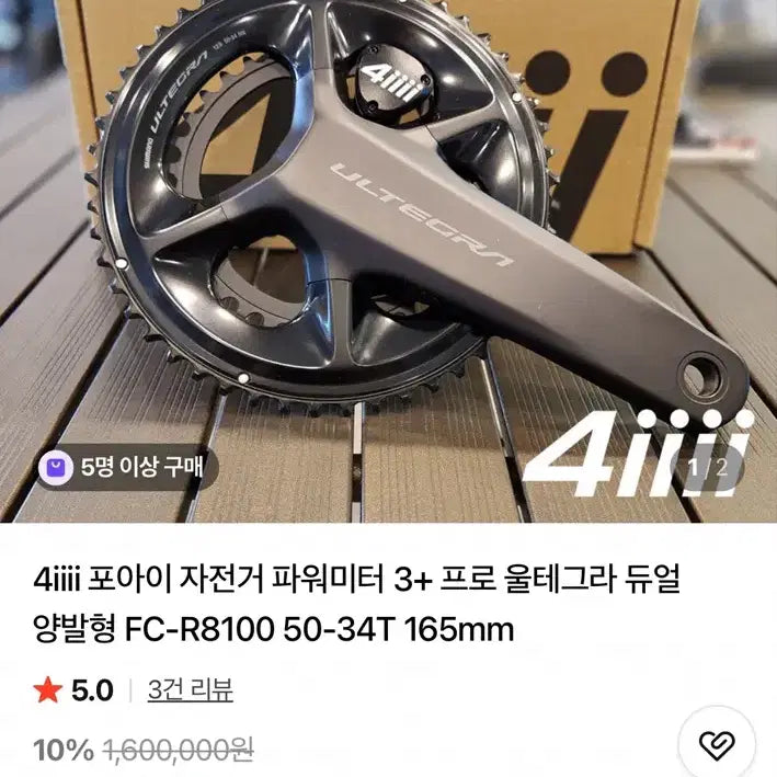 [BUNJANG] 4iiii 3+ Dual Leg Ultegra Power Meter Crankset (FC-R8100 52-36T 170mm) / 포아이 4iiii 3+양발형 울테그라 파워미터