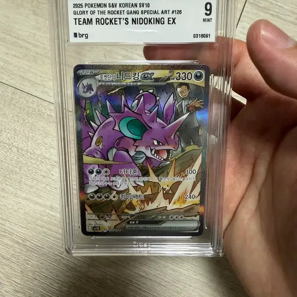 [BUNJANG] Pokémon Card Rocket's Nidoking SAR BRG9 / 포켓몬 카드 로켓단의 니드킹 sar brg9