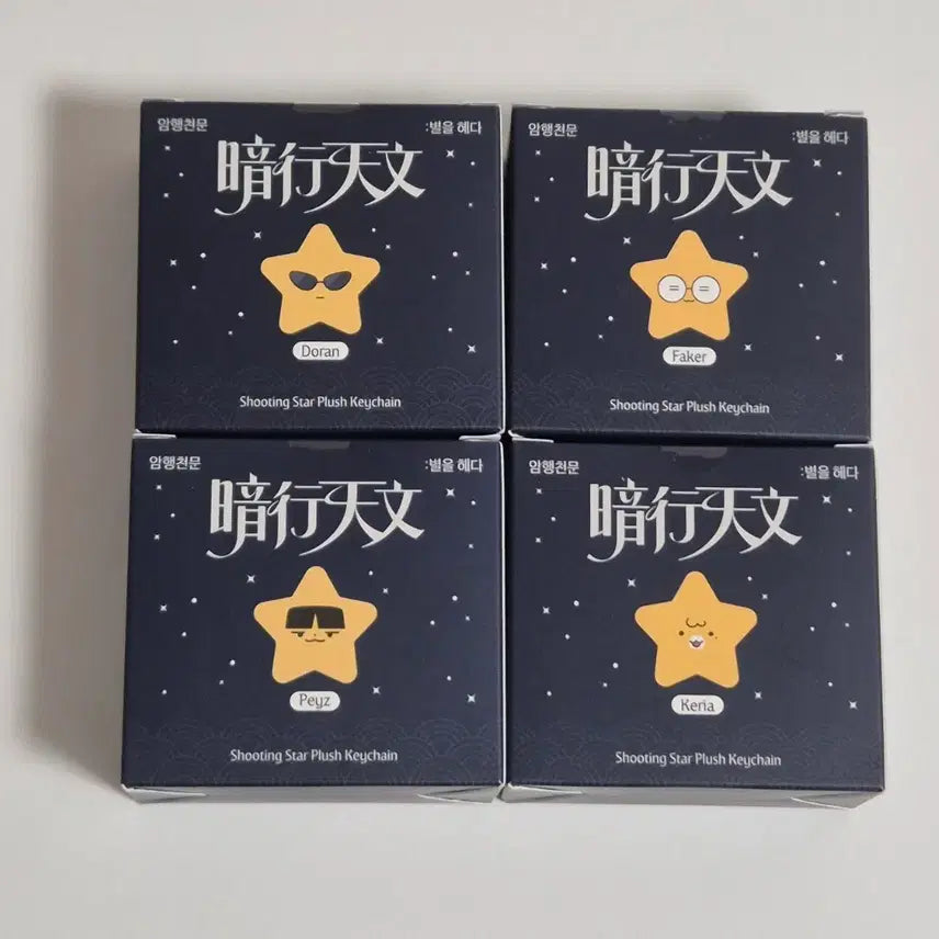 [BUNJANG] T1 "Amhaeng Cheonmun" Collection Starlight Plush - Faker, Doran, Keria, Zeus / T1 티원 암행천문 팝업 도란 doran 별똥별 인형 판매