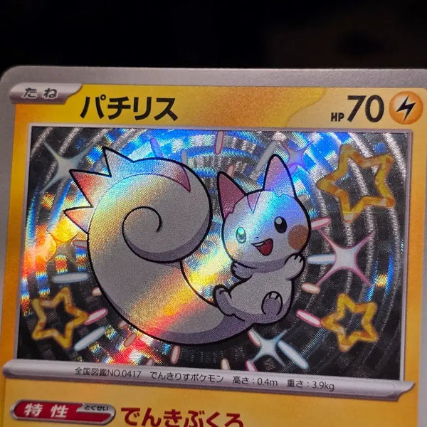 [BUNJANG] Shiny Treasure Shiny Pachirisu Japanese Edition / 포켓몬카드 일판 이로치 파치리스 샤이니트레져