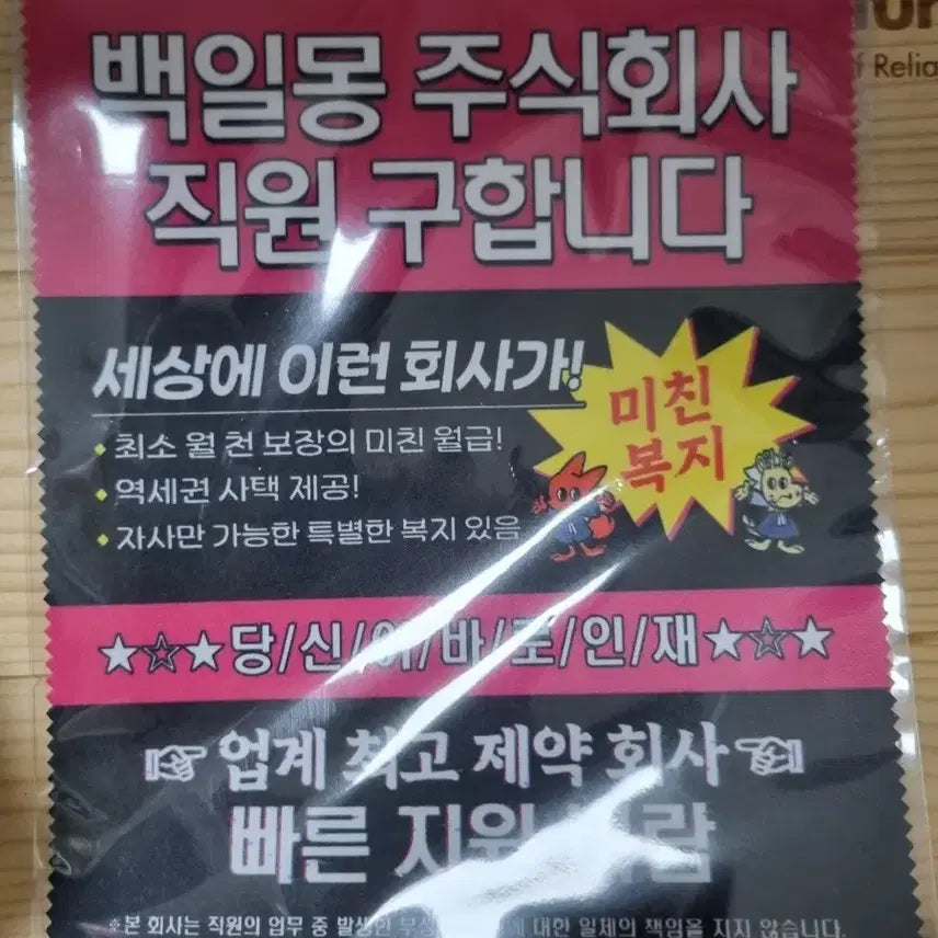 [BUNJANG] Monster Storywork Multi-Cleaner Lens Cloth / 괴담출근 멀티클리너 안경닦이