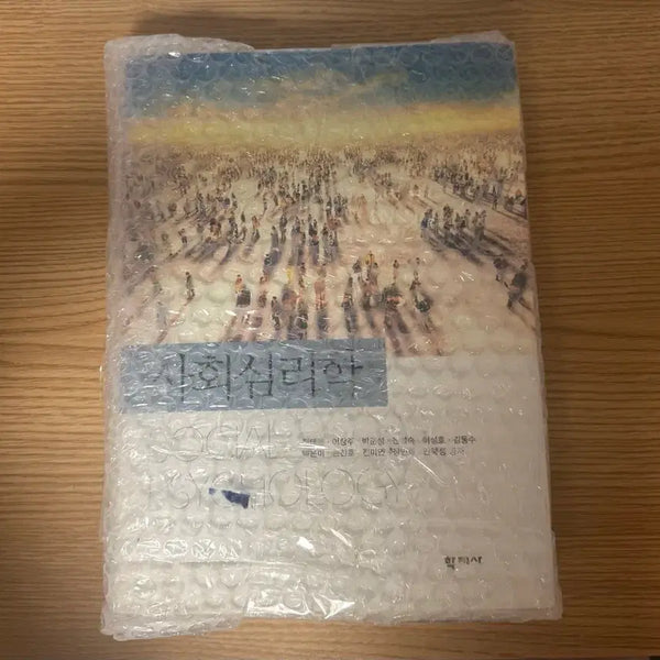 [BUNJANG] Hagjisa Social Psychology Textbook / 학지사 사회심리학 책