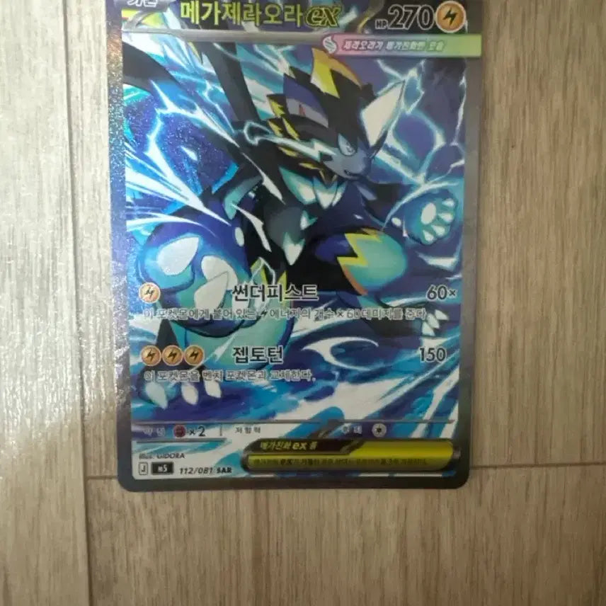[BUNJANG] Pokemon Card Mega Zeraora SAR / 포켓몬카드) 메가 제라오라 sar