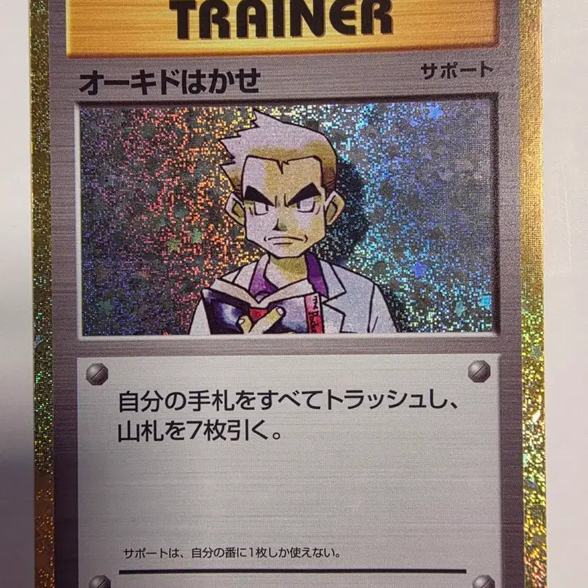 [BUNJANG] Pokemon TCG Japanese Classic Professor Oak Card / 포켓몬카드 일판 클래식 오박사