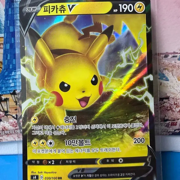 [BUNJANG] Pokemon Card Pikachu V RR Near Mint / 포켓몬카드 피카츄V RR A-급