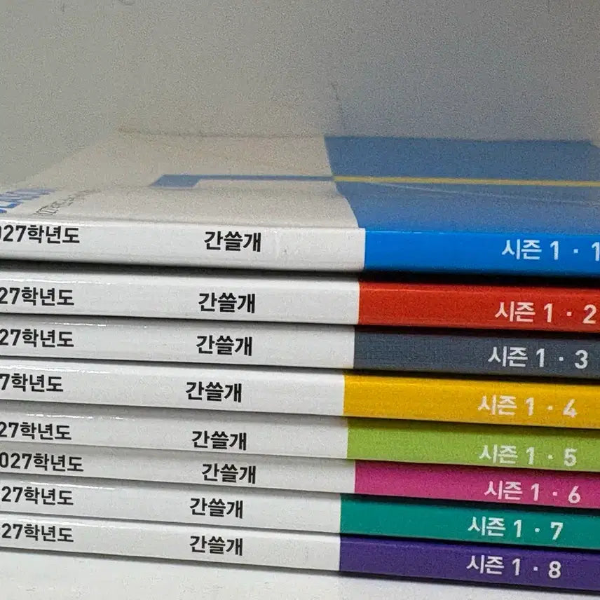 [BUNJANG] 2027 Ganseulgae Season 1 Set / 2027학년도 간쓸개 시즌 1 세트