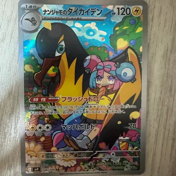 [BUNJANG] Pokemon Card Japanese Ball Guy's Chiripi AR / 포켓몬카드) 일판 모야모의 찌리비크 ar팝니다
