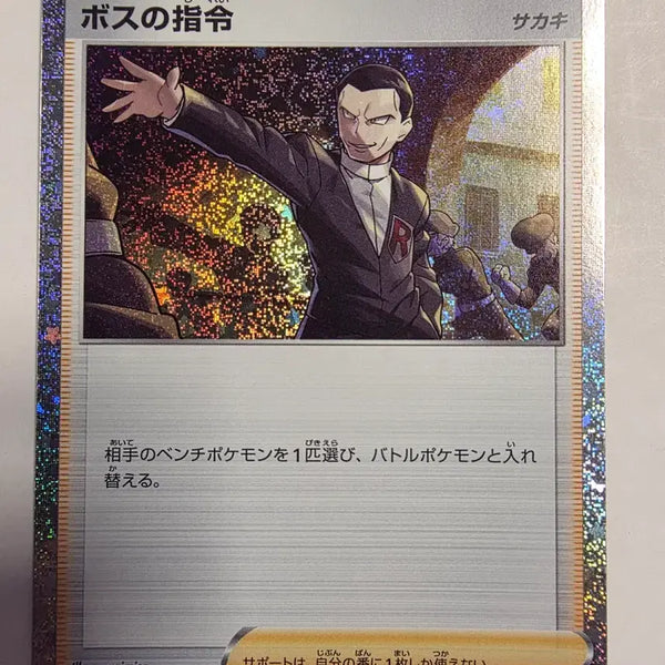 [BUNJANG] Pokemon Card Japanese Classic Boss's Orders / 포켓몬카드 일판 클래식 보스의 지령