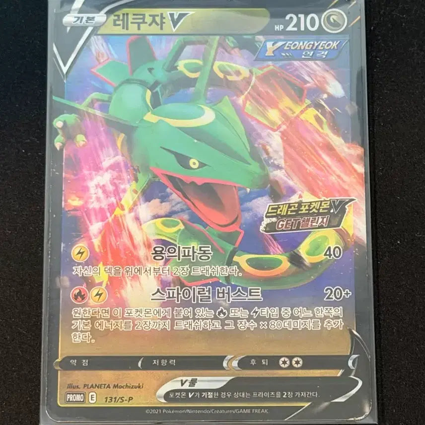 [BUNJANG] Pokemon Rayquaza V Promo Card / 포켓몬 카드 레쿠쟈 V 프로모