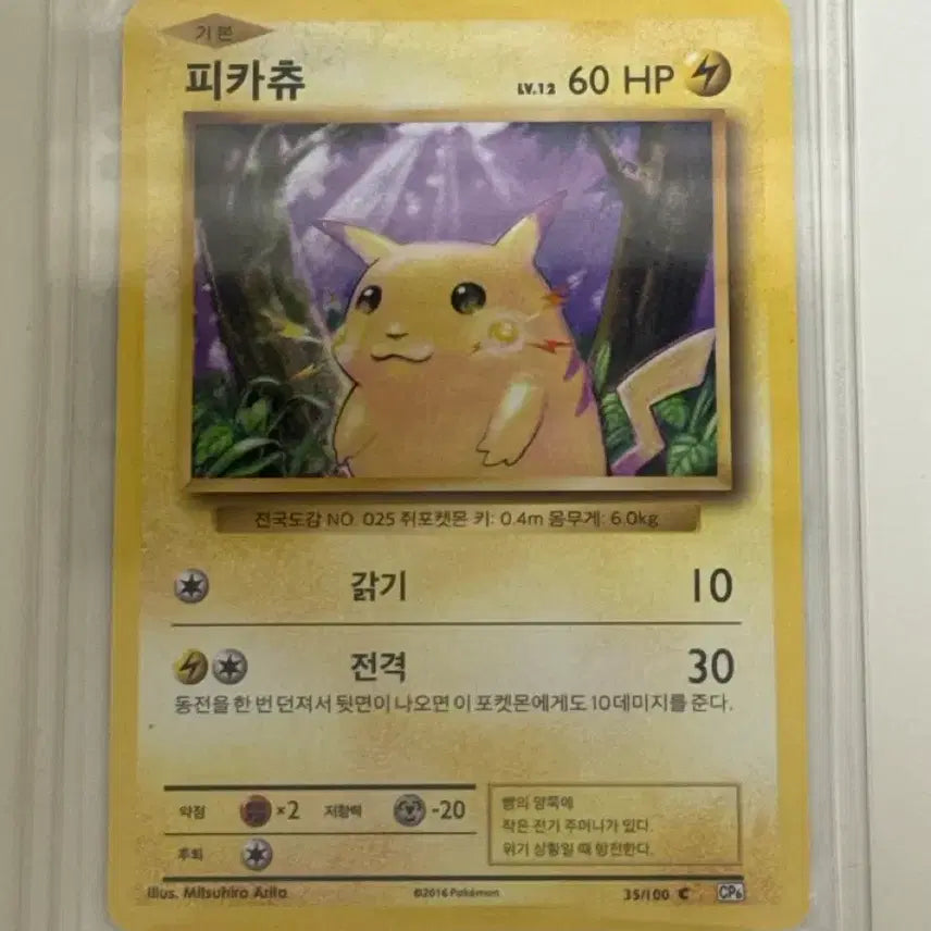 [BUNJANG] 20th Anniversary Pikachu Pokemon Card CP6 Version / 20주년 기념 포켓몬 카드 피카츄