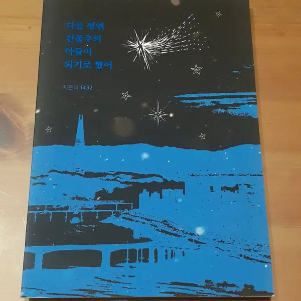 [BUNJANG] Slam Dunk Taewoon x Daeman Doujinshi / 슬램덩크 동인지 태웅대만 회지 양도