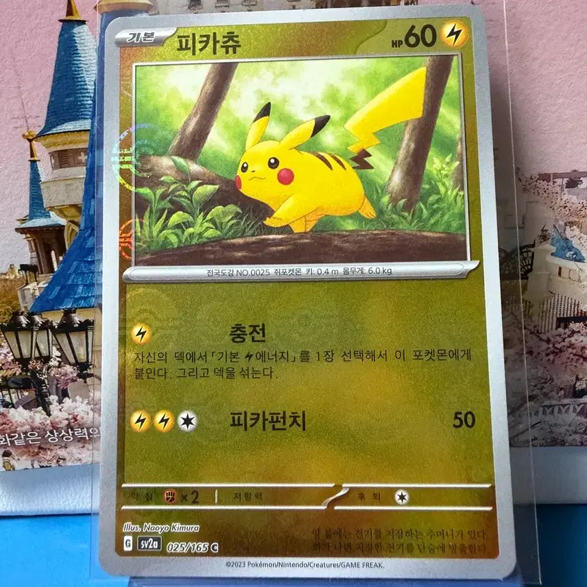 [BUNJANG] Pokemon Card Pikachu Monster Ball / 151 포켓몬카드 피카츄 몬스터볼 A-급