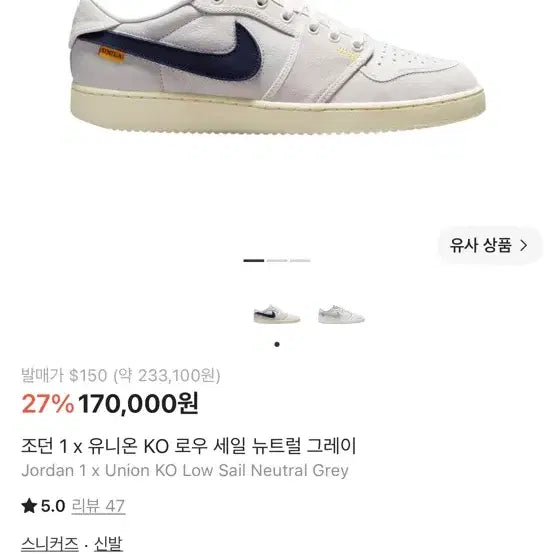 [BUNJANG] Jordan 1 Union KO Low Sail Neutral Grey / 조던 1 x 유니온 KO 로우 세일 뉴트럴 그레이