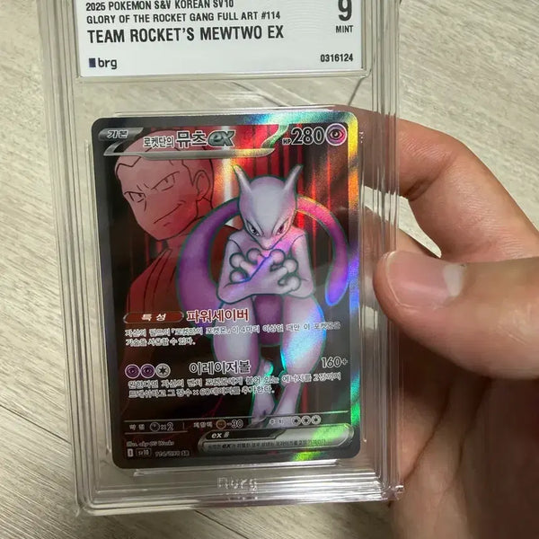 [BUNJANG] Pokemon Card Team Rocket's Mewtwo SR BRG9 / 포켓몬 카드 로켓단의 뮤츠 sr brg9