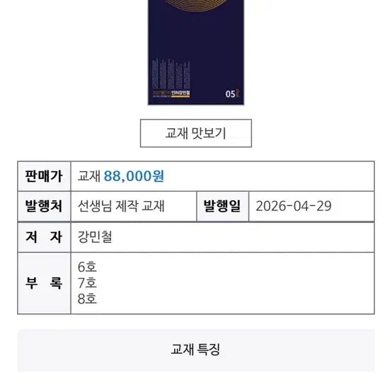 [BUNJANG] Ingang Mincheol Half Set Volume 5-6 Korean Language Textbooks / 인강민철 5-6호