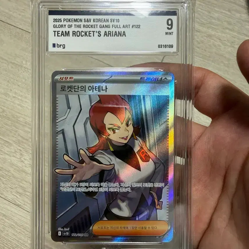 [BUNJANG] Pokemon Card Team Rocket's Athena SR BRG9 / 포켓몬 카드 로켓단의 아테나 sr brg9