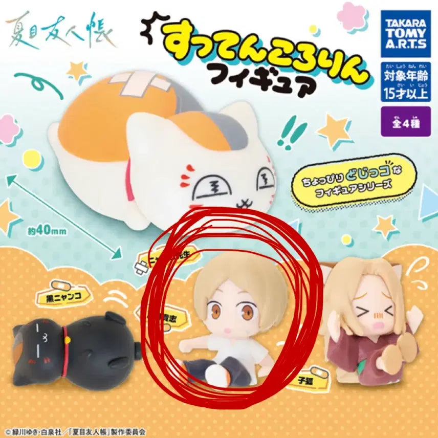 [BUNJANG] Natsume Takashi Gacha Figure Series (Takara Tomy) / 나츠메 우인장 꽈당 시리즈 가챠 나츠메 타카시 타카라토미