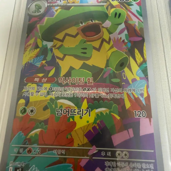 [BUNJANG] Pokemon Card LOPAFA AR (SS Grade) / 포켓몬카드_로파파 AR (SS급)
