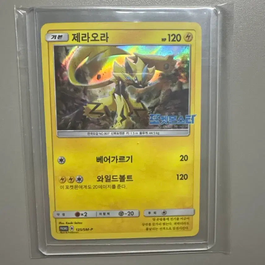 [BUNJANG] Pokemon All of Us Jirachi Card / 포켓몬스터 모두의 이야기 제라오라 카드