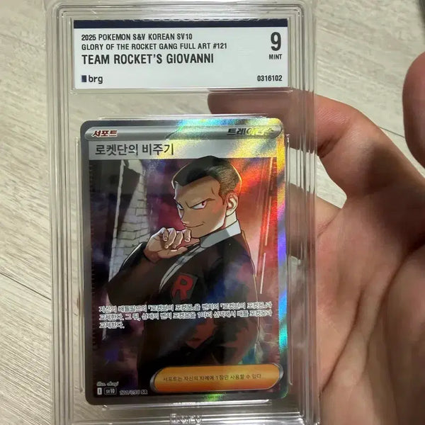 [BUNJANG] Pokemon Card Team Rocket Giovanni SR BRG9 / 포켓몬 카드 로켓단의 비주기 sr brg9